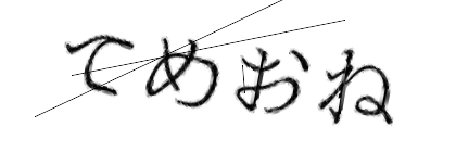 CAPTCHA画像