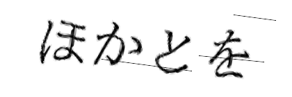 CAPTCHA画像