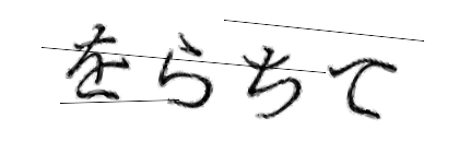 CAPTCHA画像