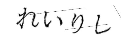 CAPTCHA画像