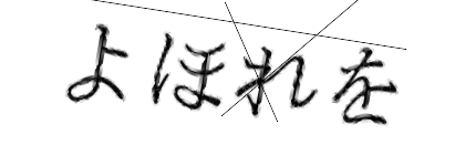 CAPTCHA画像