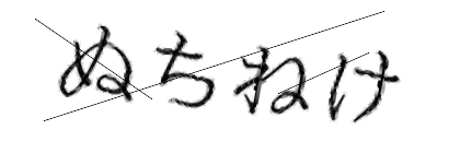 CAPTCHA画像
