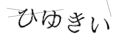 CAPTCHA画像