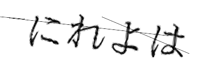 CAPTCHA画像