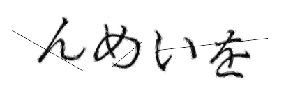 CAPTCHA画像