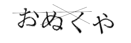 CAPTCHA画像