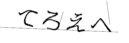 CAPTCHA画像