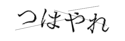 CAPTCHA画像