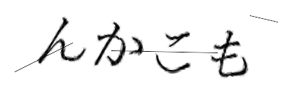 CAPTCHA画像