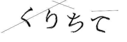 CAPTCHA画像