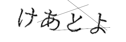 CAPTCHA画像