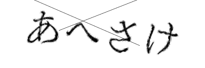 CAPTCHA画像