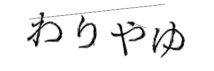 CAPTCHA画像