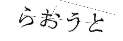 CAPTCHA画像