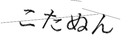 CAPTCHA画像
