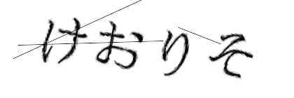 CAPTCHA画像
