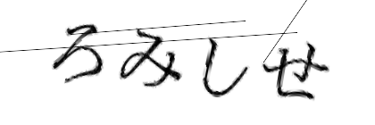 CAPTCHA画像