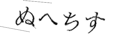 CAPTCHA画像
