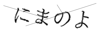 CAPTCHA画像