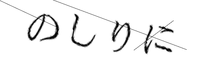 CAPTCHA画像