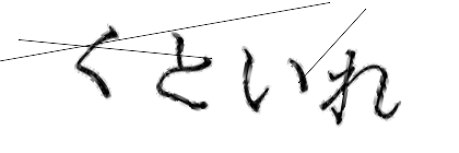 CAPTCHA画像