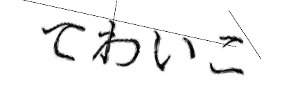 CAPTCHA画像