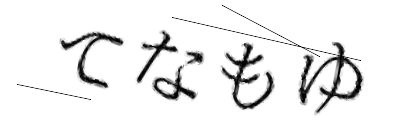 CAPTCHA画像