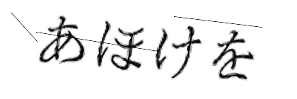 CAPTCHA画像