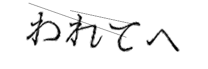 CAPTCHA画像