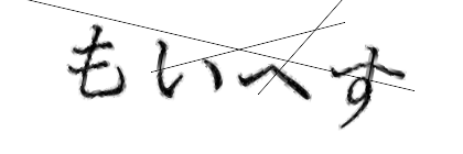 CAPTCHA画像