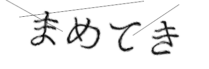 CAPTCHA画像