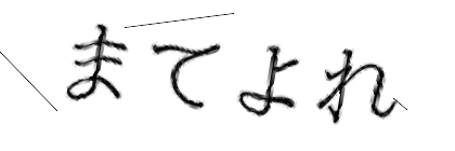 CAPTCHA画像