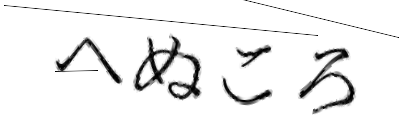 CAPTCHA画像