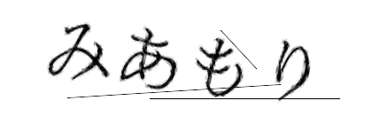 CAPTCHA画像
