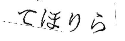CAPTCHA画像
