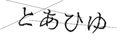 CAPTCHA画像