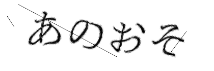 CAPTCHA画像