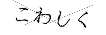 CAPTCHA画像