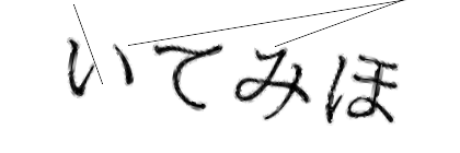 CAPTCHA画像