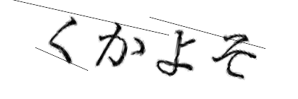 CAPTCHA画像