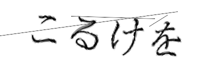CAPTCHA画像