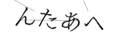 CAPTCHA画像