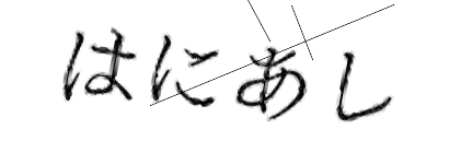 CAPTCHA画像