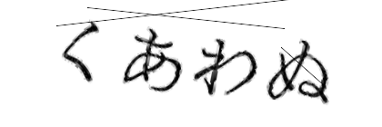 CAPTCHA画像