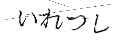 CAPTCHA画像