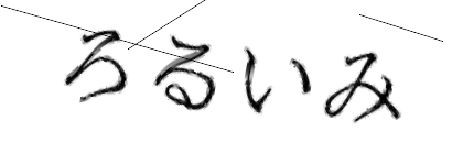 CAPTCHA画像
