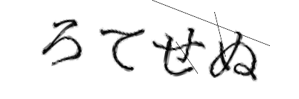 CAPTCHA画像