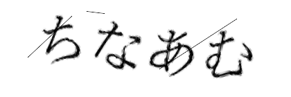 CAPTCHA画像
