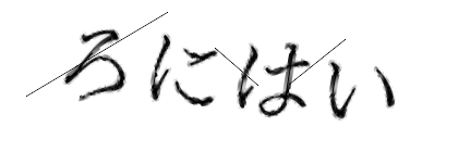 CAPTCHA画像