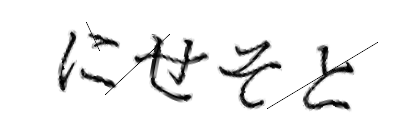 CAPTCHA画像